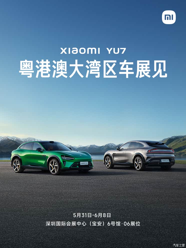 首次公众亮相！小米YU7将于5月31日亮相粤港澳大湾区车展 7月上市