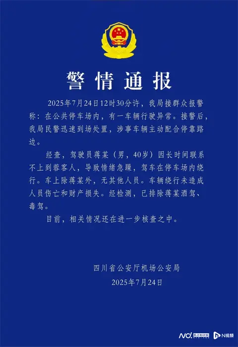 天府机场一比亚迪汽车失控？比亚迪回应：不实