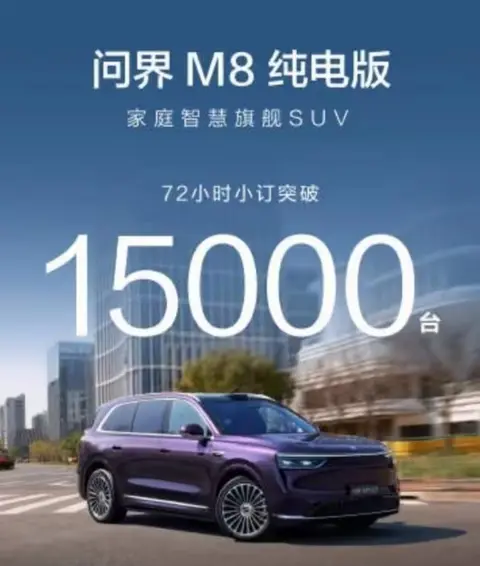 余承东：小订突破15000台！30万级选深蓝S09还是问界M8？