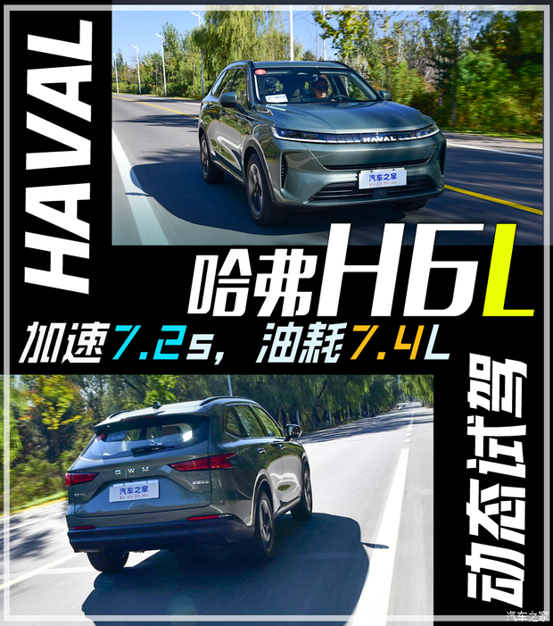 加速7.2s！油耗7.4L？加长版”国民神车“抢先试驾